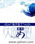 重生大周太子周铮免费阅读