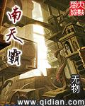 南天霸是骂人吗