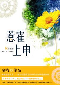 惹霍上身许清