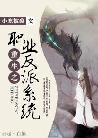 职业反派txt