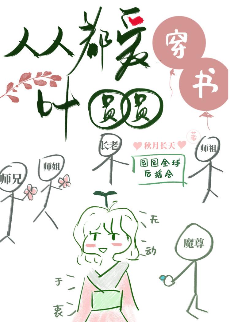 走完剧情后我又穿回来了