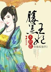 腹黑王妃不好追