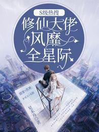 短剧修仙大佬入市