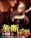 垄断局