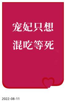 宠妃只想咸鱼 清穿