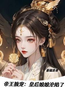 帝王皇后