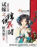 花开锦绣原著