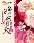 将相夫人打一正确生肖