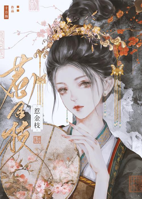 清冷驸马他死都不肯和离 十方海