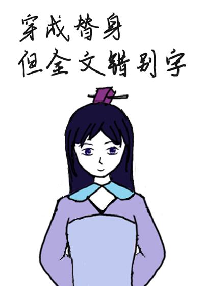 错别字会给我们带来什么后果