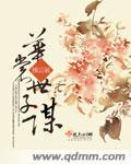 一世华裳哪个好看