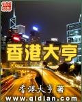 香港大亨粤语全集