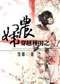 穿越种田之农妇动漫