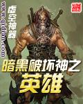 暗黑破坏神2重制版