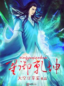星斗乾坤