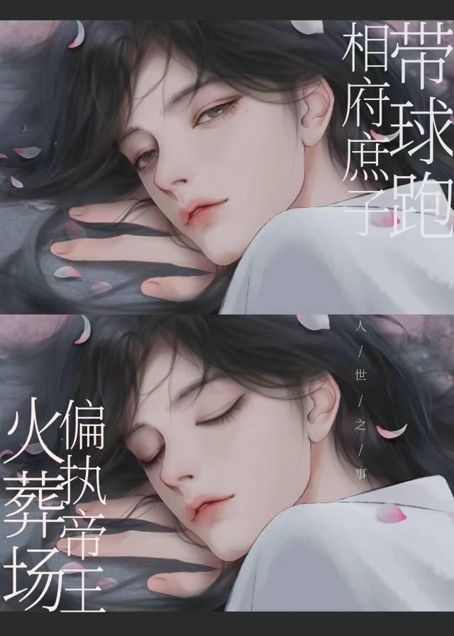 带球跑后他后悔了漫画