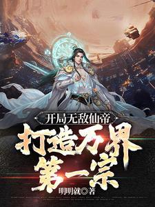 打造万界第一宗短剧免费观看