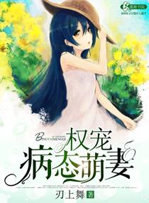 权宠宠妻