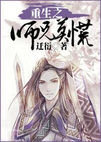 万人嫌师兄重生了