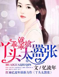 萌妻老婆