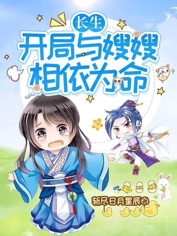 玄幻开局长生世家