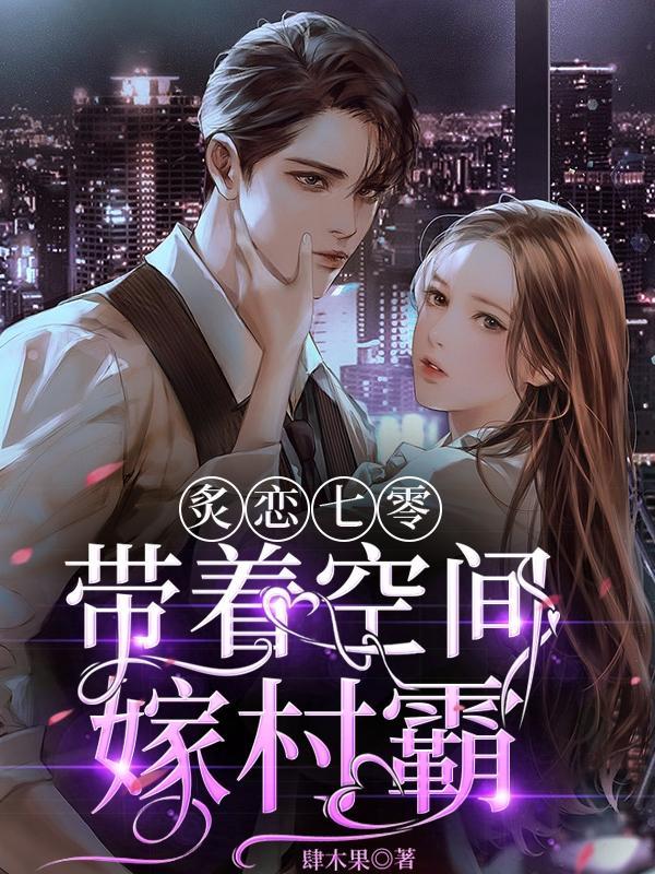 带着空间穿七零年代