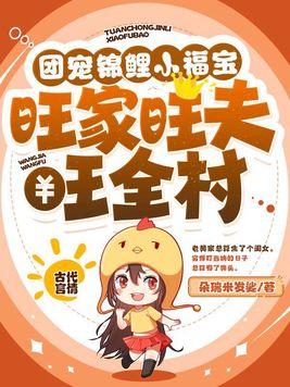 旺家旺夫旺全村短剧