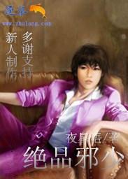 绝品邪少中叶潇父子相认