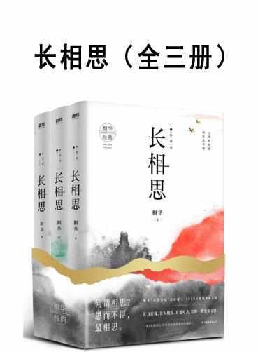 长相思作品