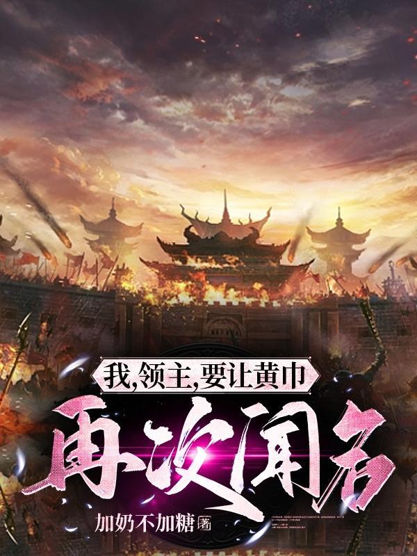 我要当领主