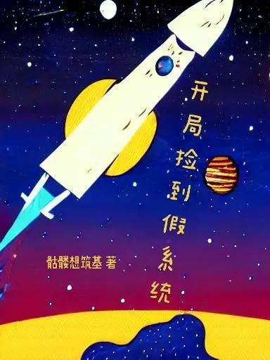 开局就捡到十个亿