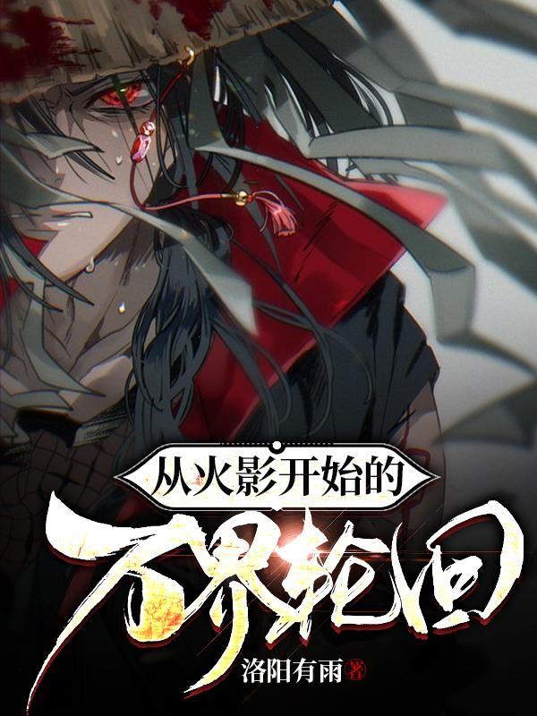 从火影开始万磁王笔趣阁