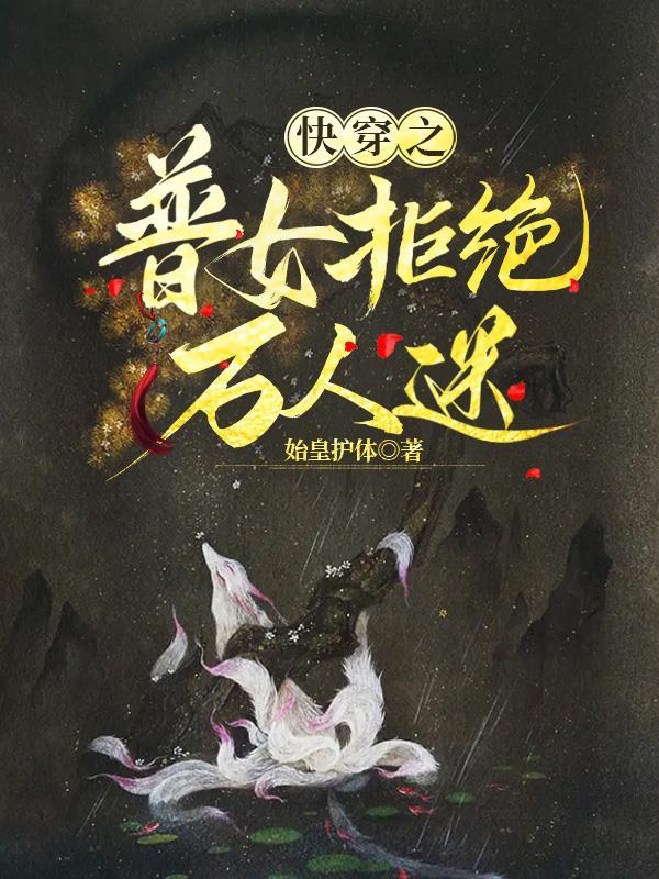 快穿之女配拒绝被炮灰text
