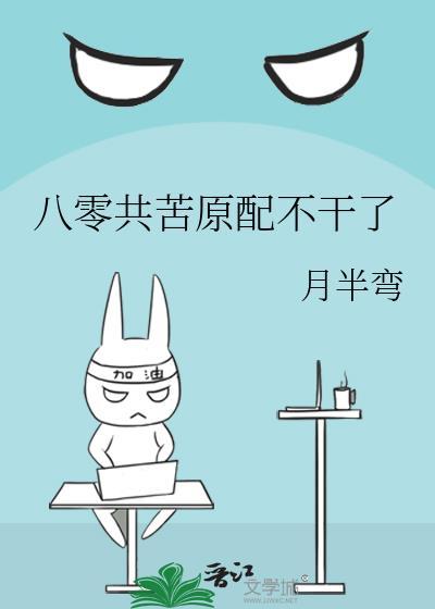 八零共苦原配不干了txt不载
