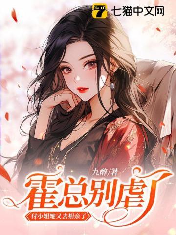 付小姐她又去相亲了免费