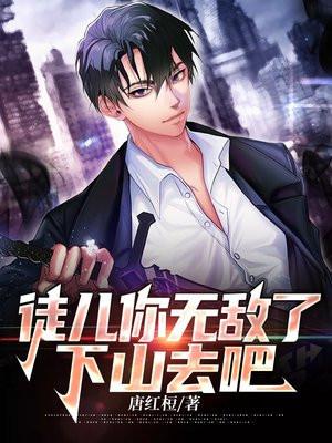 下山去吧叶凡完整版