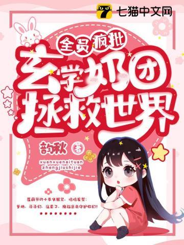 全员疯批我在反派宗门呼风唤笔趣阁