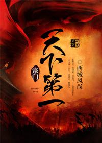 天下第一宗门第二季在线观看