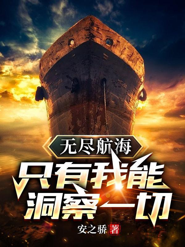 无尽航路5
