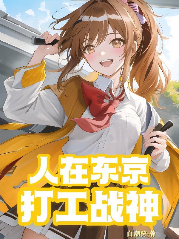 打工战神txt
