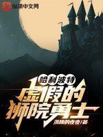 哈利波特狮院叫什么