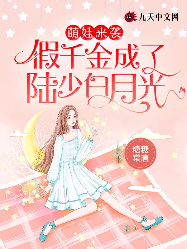 萌宝请签收陆细辛