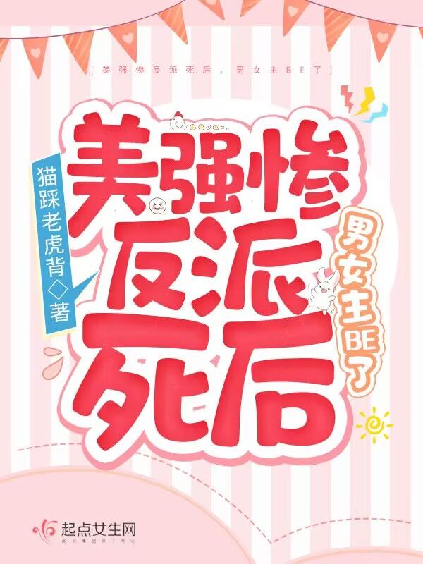 男女主BE了