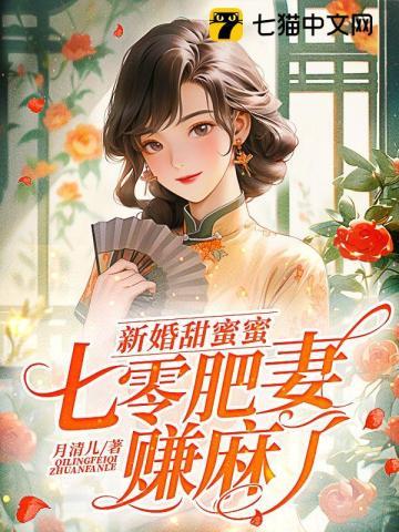 新婚甜蜜蜜