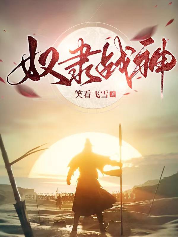 奴隶战神完整版电影免费观看