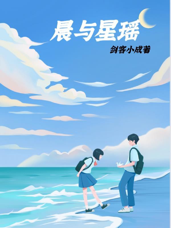 星与晨的区别