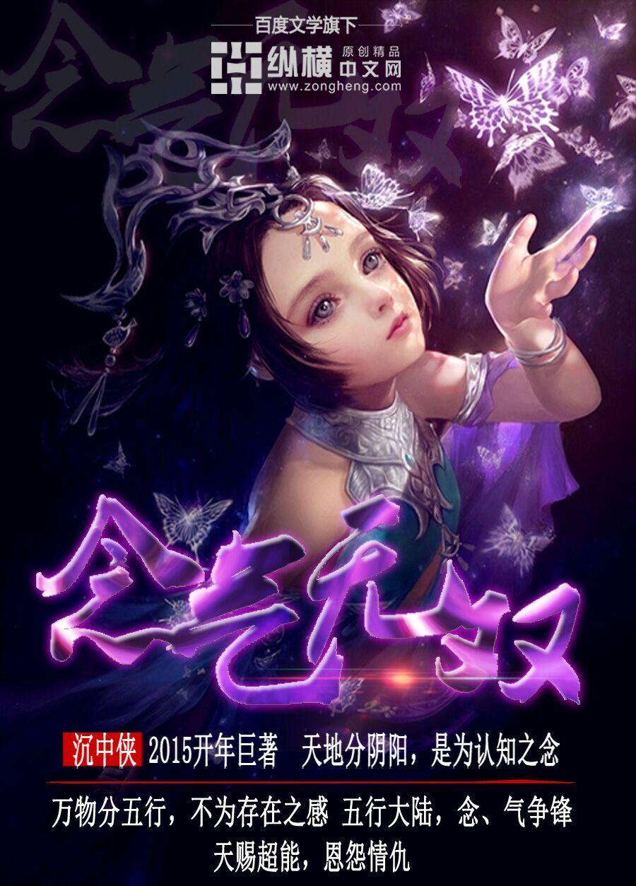 念无双结局