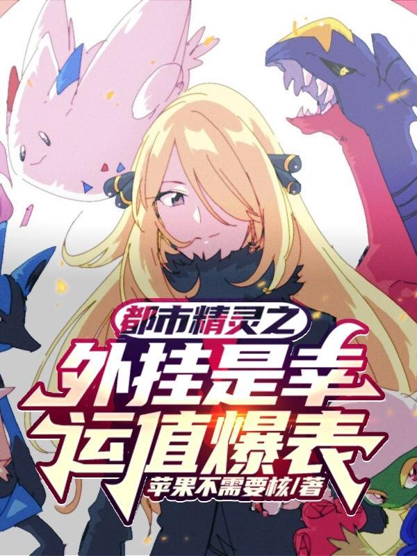 神奇宝贝的渣男之路从哪里看