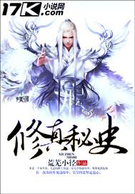修真秘史 弥勒本尊