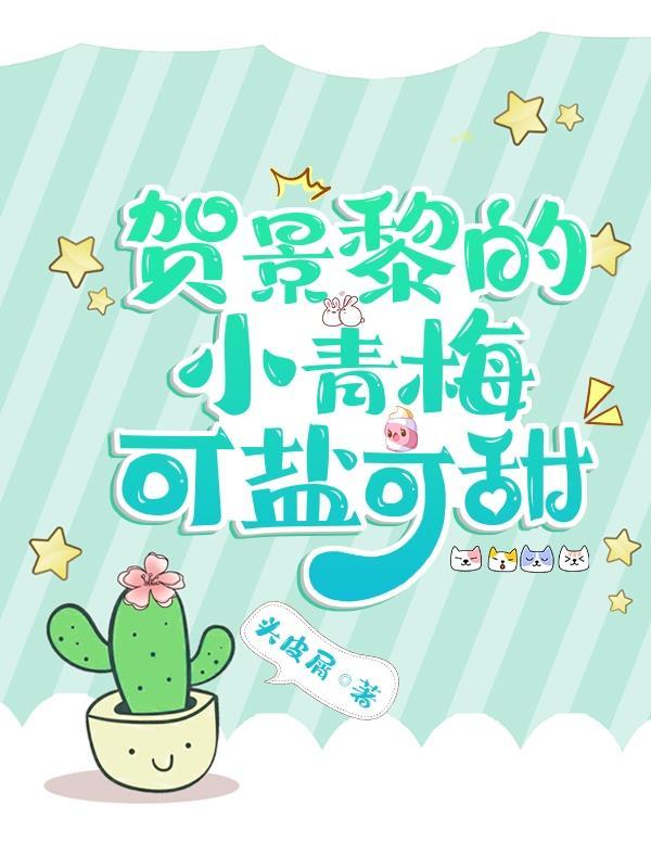 男主叫贺景修的